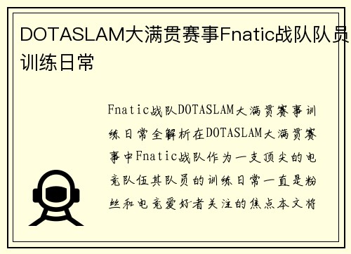 DOTASLAM大满贯赛事Fnatic战队队员训练日常